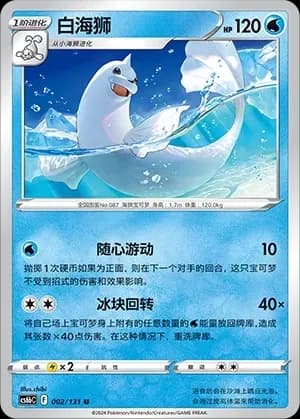 Dewgong Reverse Holo 002 Normal