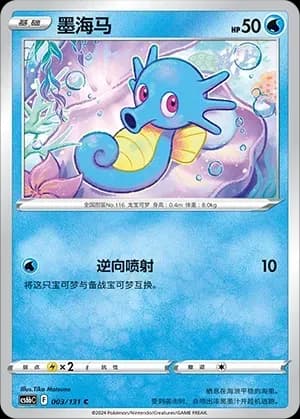 Horsea 003