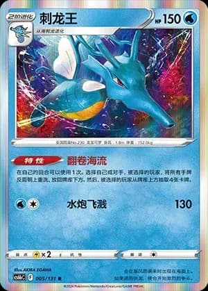 Kingdra Reverse Holo 005 Normal