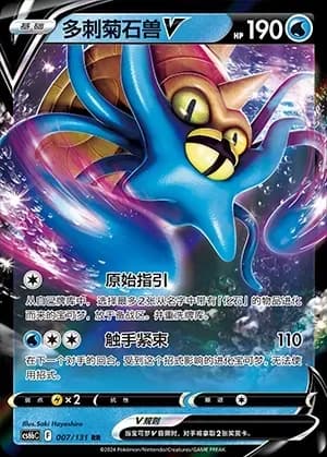 Omastar V 007