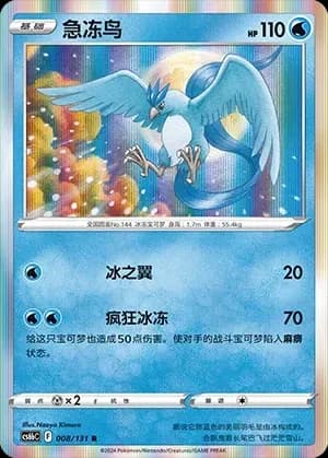 Articuno Reverse Holo 008