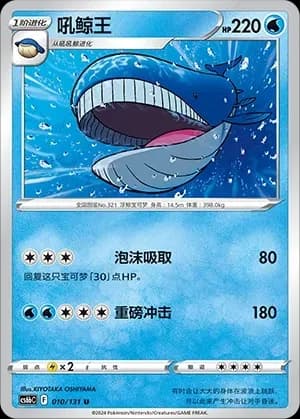 Wailord Reverse Holo 010