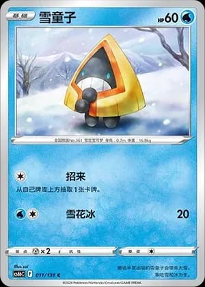 Snorunt Reverse Holo 011 Normal