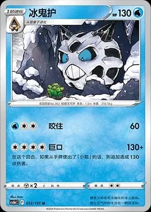 Glalie 012
