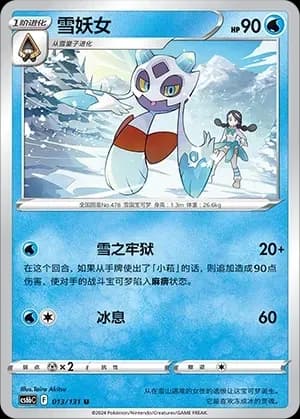 Froslass 013