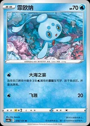 Phione Reverse Holo 018