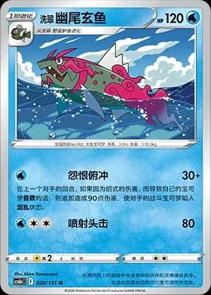 Hisuian Basculegion Reverse Holo 020