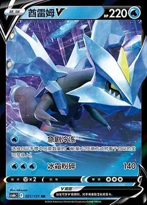 Kyurem V 021
