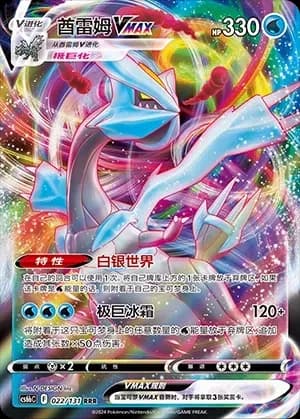 Kyurem VMAX 022