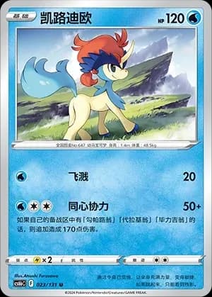 Keldeo Reverse Holo 023 Normal