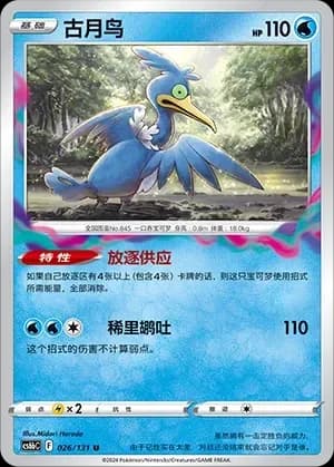 Cramorant Reverse Holo 026 Normal