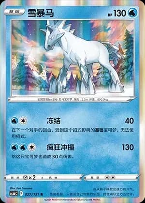 Glastrier Reverse Holo 027 Normal