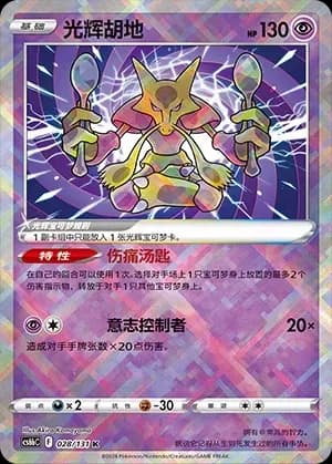Radiant Alakazam 028 Normal