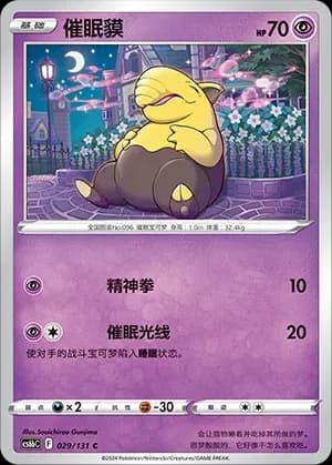 Drowzee Reverse Holo 029 Normal