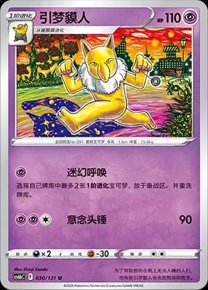 Hypno 030 Normal