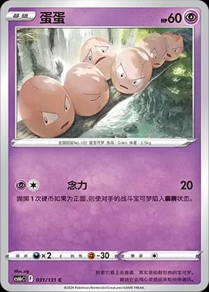 Exeggcute 031 Normal