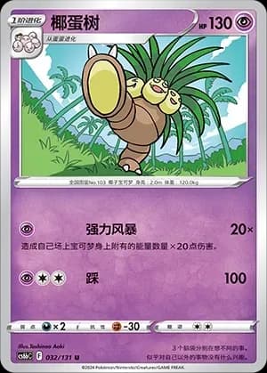 Exeggutor Reverse Holo 032 Normal