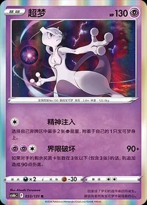Mewtwo 033 Normal