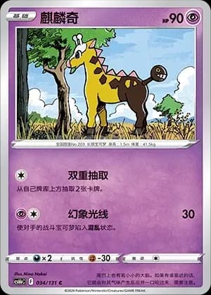 Girafarig Reverse Holo 034