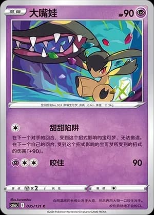 Mawile 035