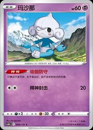 Meditite Reverse Holo 036 Normal