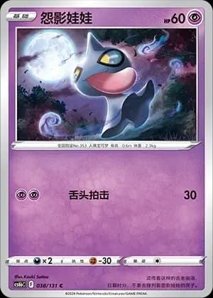 Shuppet 038 Normal