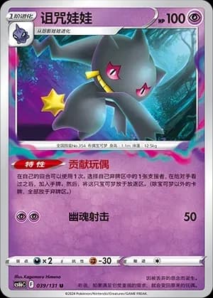 Banette 039 Normal