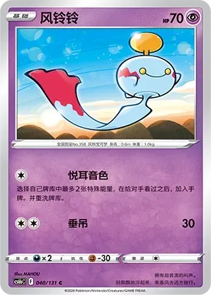Chimecho Reverse Holo 040