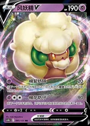 Whimsicott V 041 Normal