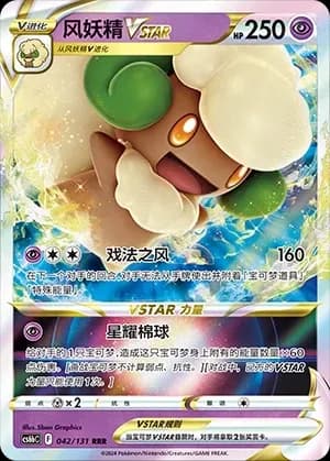 Whimsicott VSTAR 042