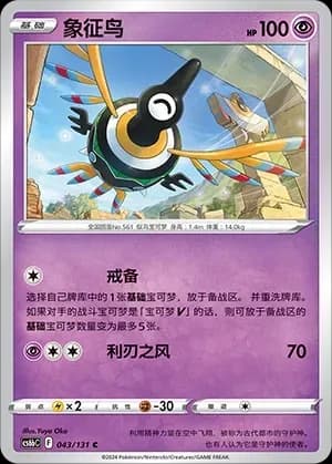 Sigilyph 043