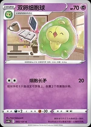 Duosion Reverse Holo 045