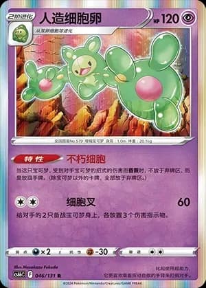 Reuniclus 046