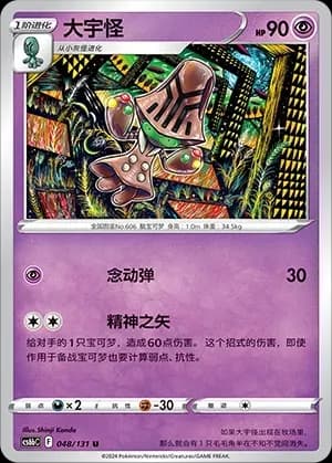 Beheeyem Reverse Holo 048