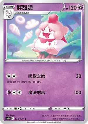 Slurpuff Reverse Holo 050 Normal