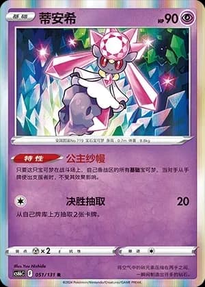 Diancie 051