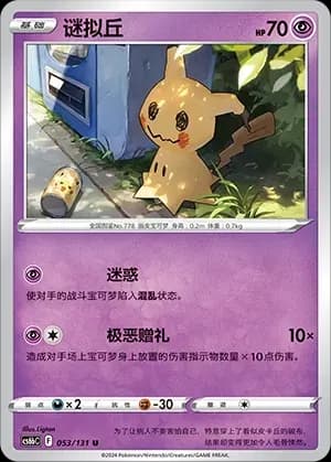 Mimikyu Reverse Holo 053