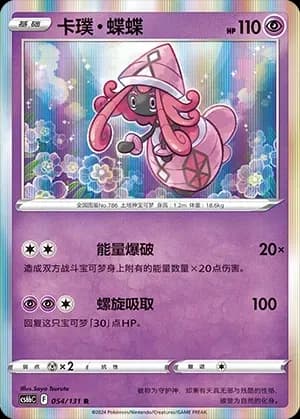 Tapu Lele Reverse Holo 054