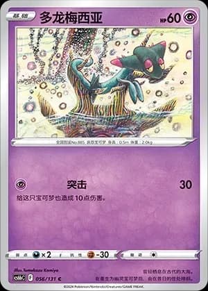 Dreepy Reverse Holo 056 Normal