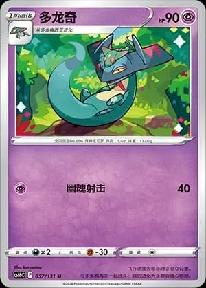 Drakloak Reverse Holo 057