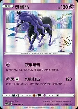 Spectrier Reverse Holo 059