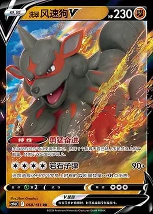 Hisuian Arcanine V 060 Normal