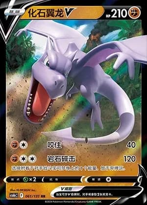 Aerodactyl V 061 Normal