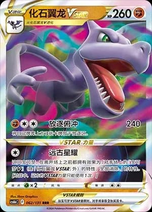 Aerodactyl VSTAR 062 Normal