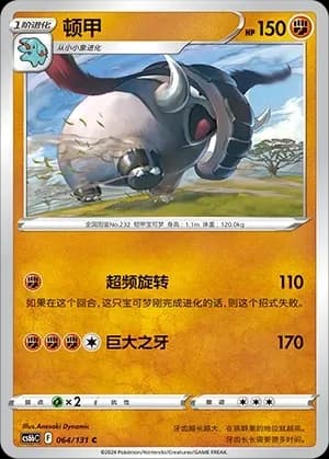Donphan Reverse Holo 064