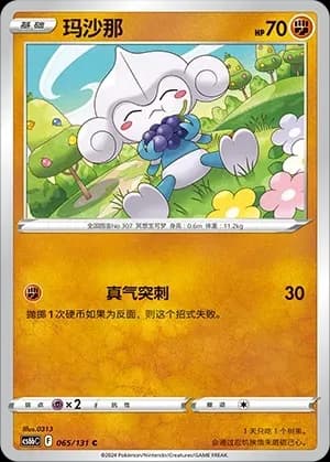 Meditite 065