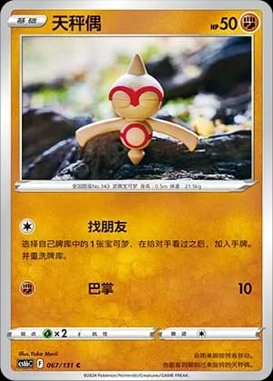 Baltoy Reverse Holo 067