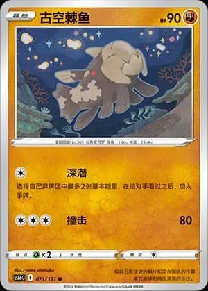 Relicanth Reverse Holo 071 Normal