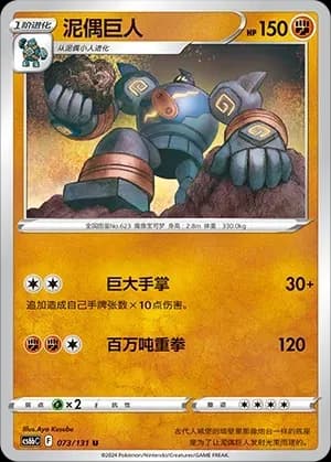 Golurk Reverse Holo 073
