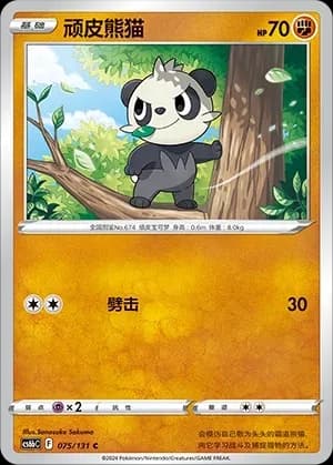 Pancham Reverse Holo 075 Normal
